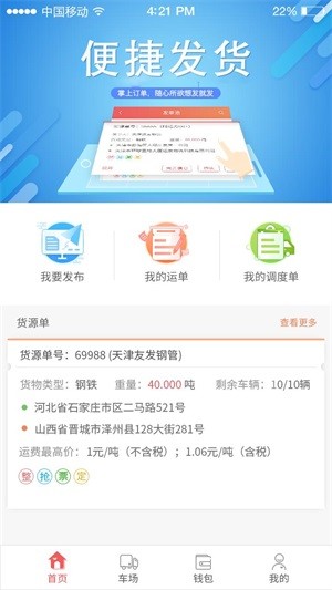 168运友物流平台  v2.4.3图1