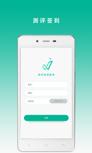 测评签到助手  v1.6图1