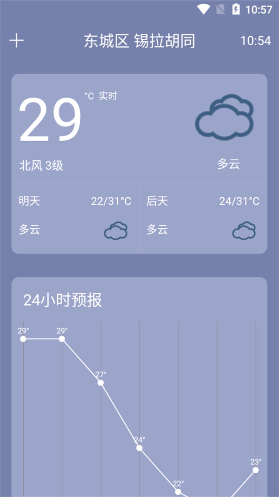 易天气  v1.0图1