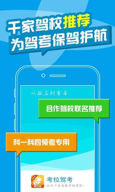 考拉驾考  v1.9.1图3