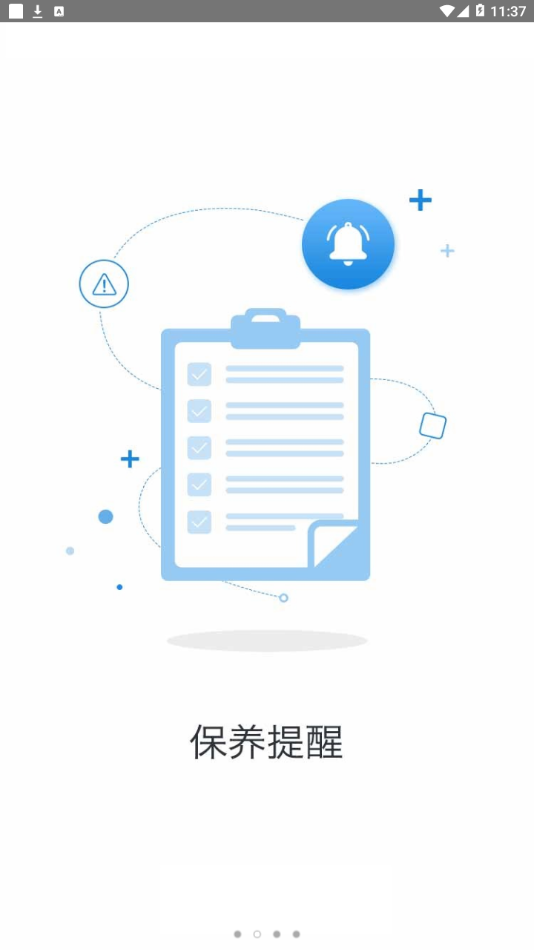 e随行  v2.9.8图2