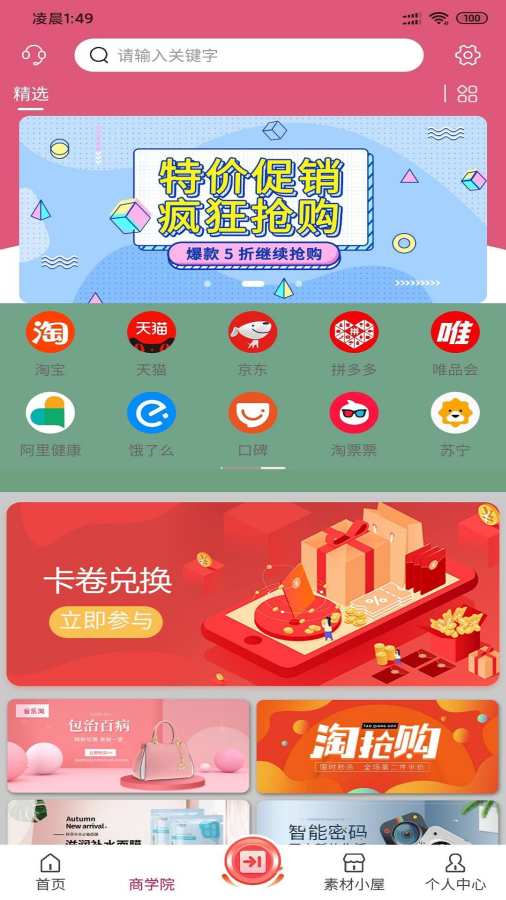 省乐淘  v1.6.8图1