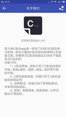 菜鸟学C语言  v3.0.1图2