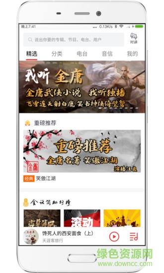 我听fm  v3.5.4..51X.38图4