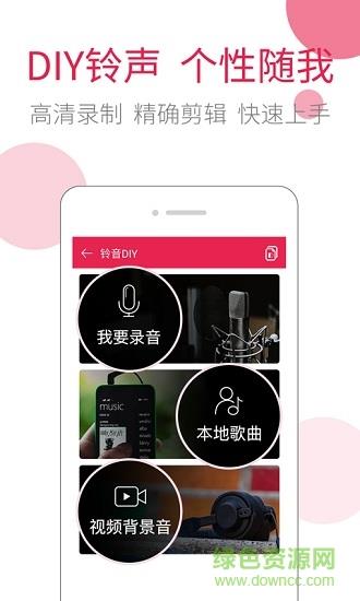 草莓铃音  v5.5.5图4