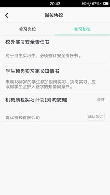 青桔校园  v1.7.2图1