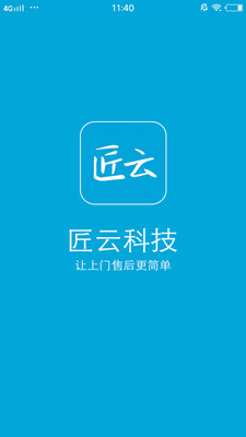 匠云师傅  v2.5.2图1