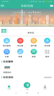 沃克智慧社区  v4.8.1图2