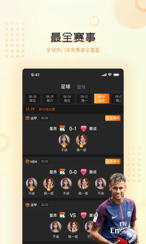 球吧直播v1.1.0  v1.0图2