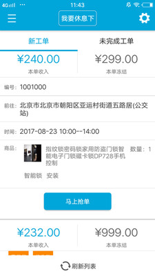 匠云师傅  v2.5.2图3