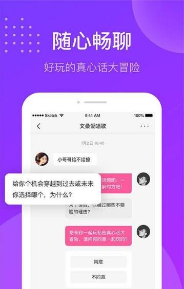 趣友聊  v1.0.1图2