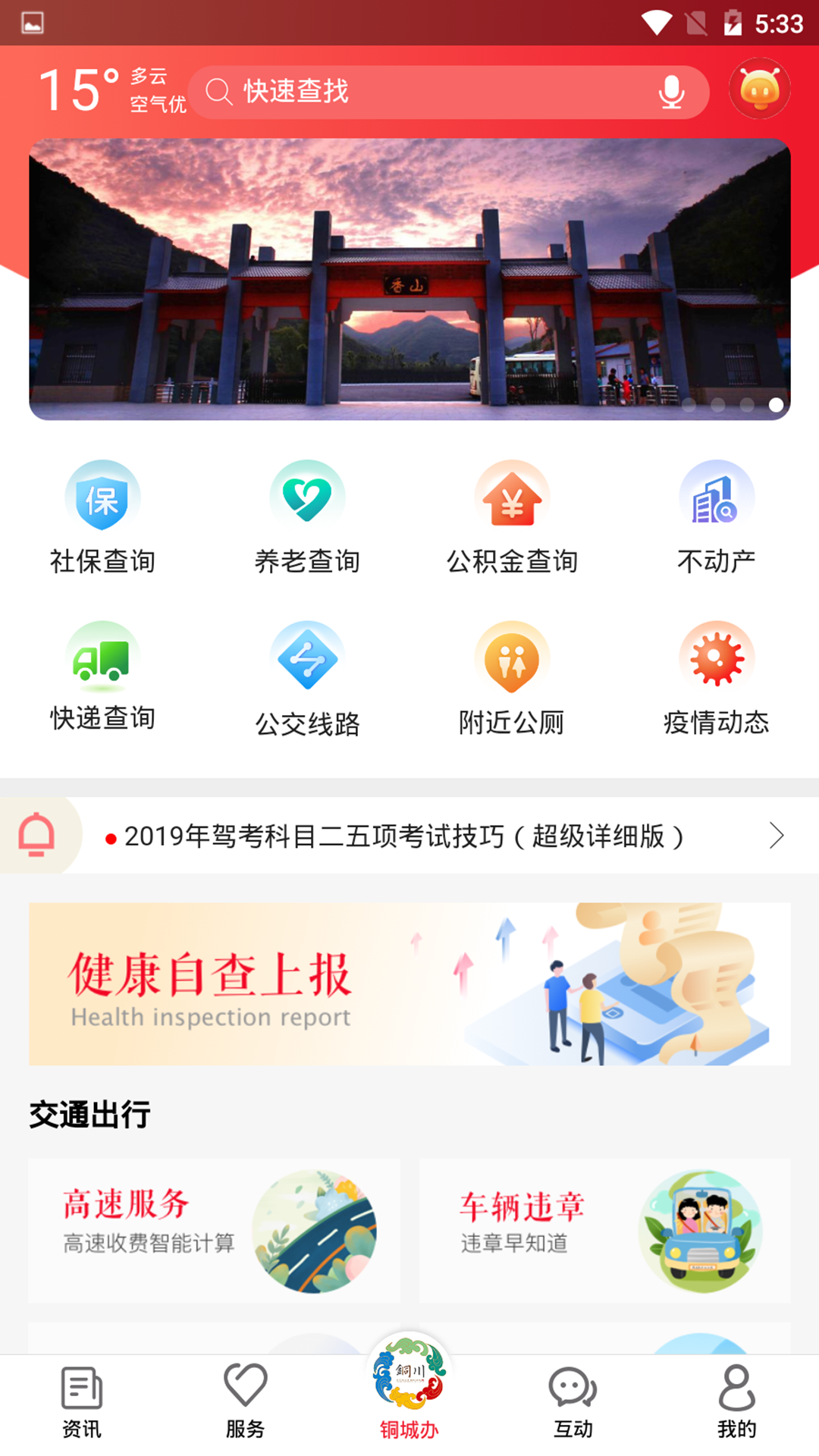 铜城办  v1.0.44图3