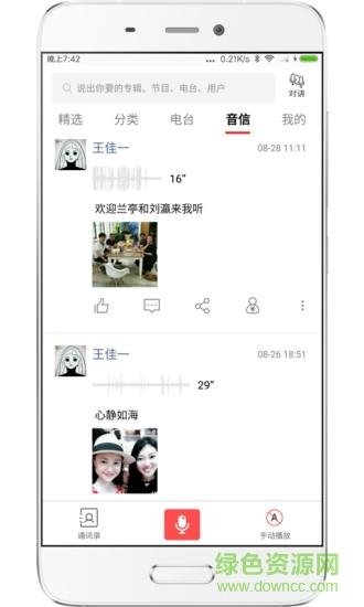 我听fm  v3.5.4..51X.38图1