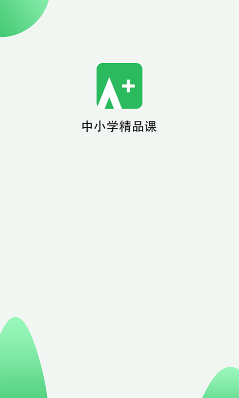 中小学精品课  v1.0.10图3