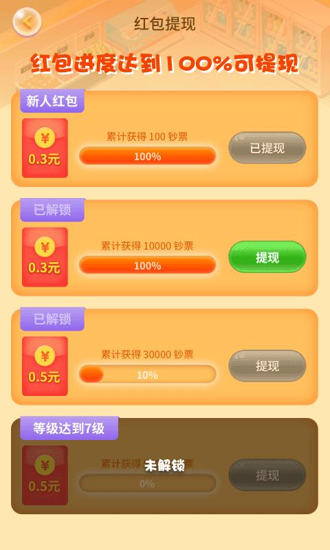 幸福超市红包版  v1.0.0图3