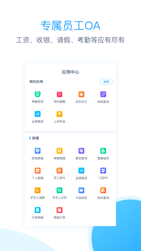 伊智商家版  v2.1.7图2