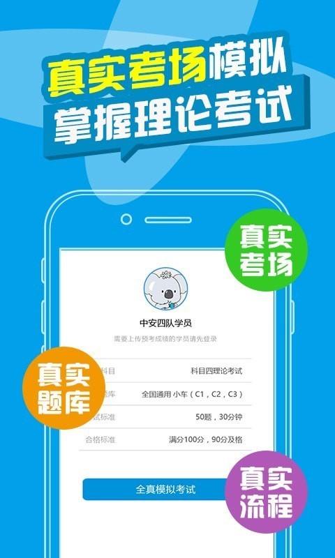 考拉驾考  v1.9.1图4