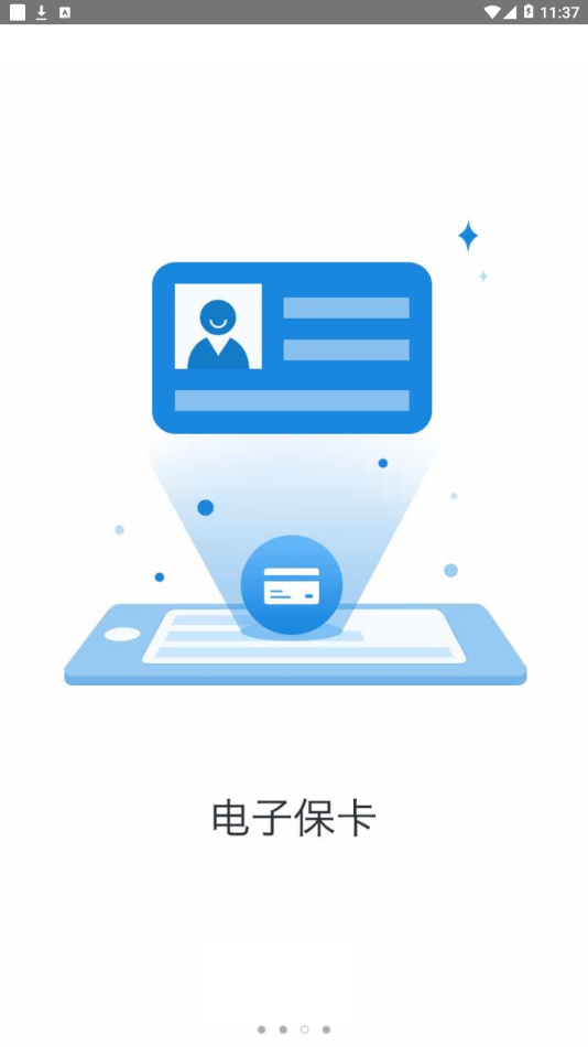 e随行  v2.9.8图3