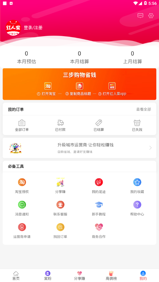 红人棠  v1.3.1图4