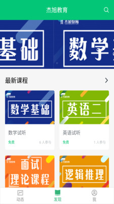 杰旭网校  v4.5.39图1