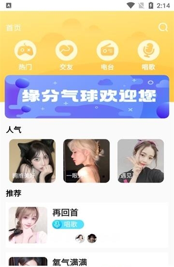 缘分气球交友  v1.1.4图3