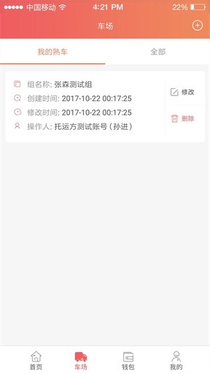 168运友物流平台  v2.4.3图3