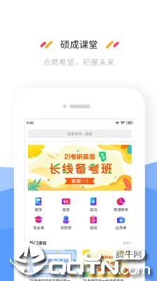 硕成课堂  v2.0.2图4