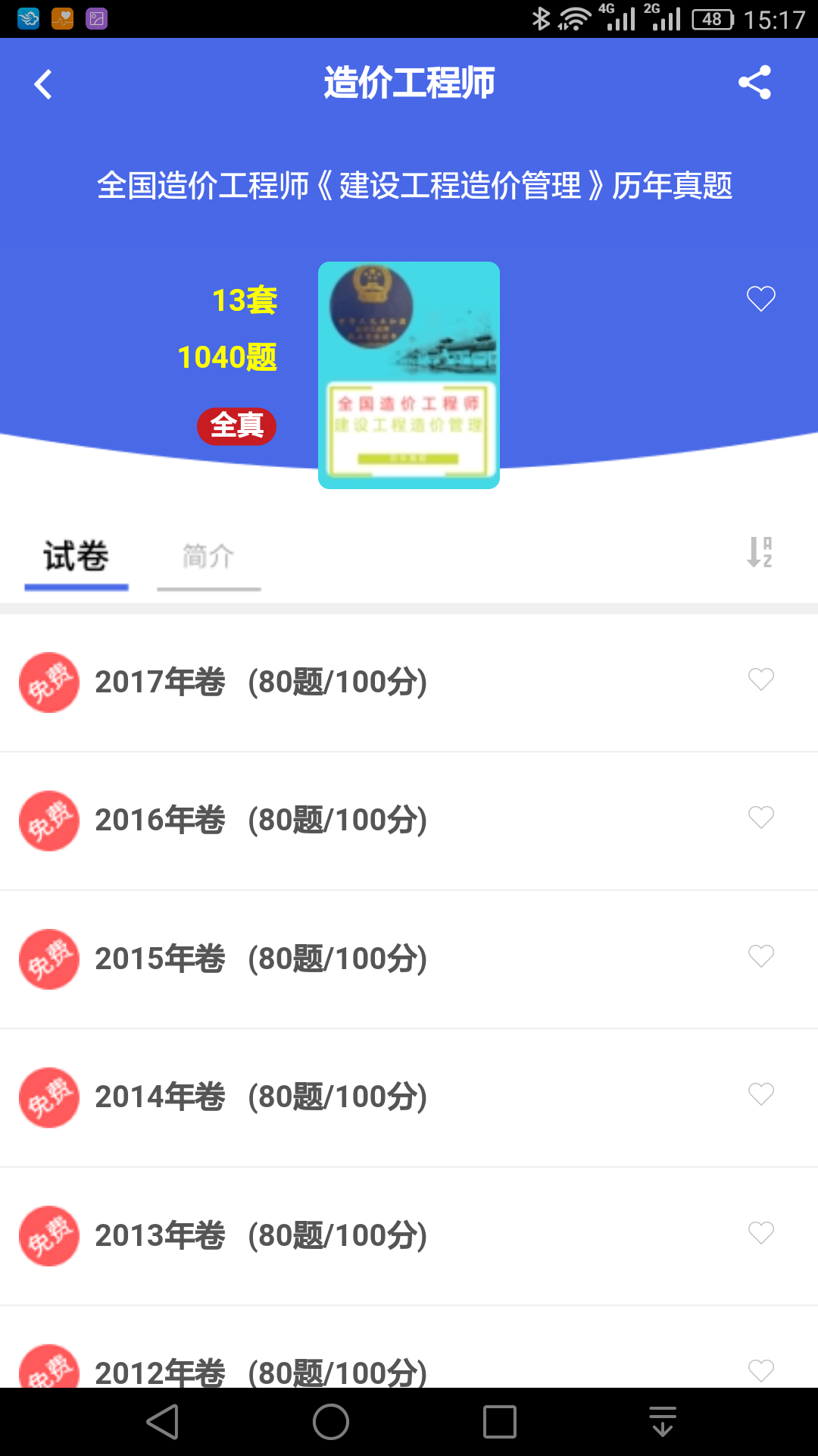 魔题营  v2.0.3图4