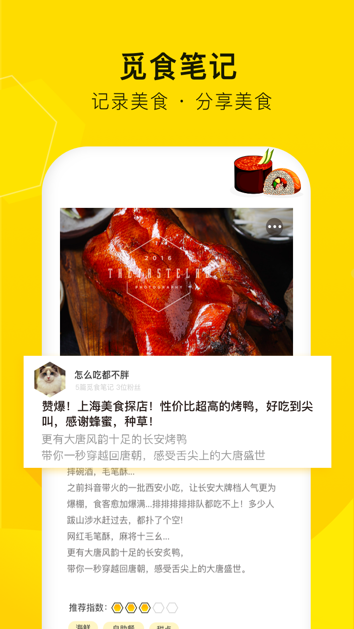 觅食蜂  v4.0.5图3