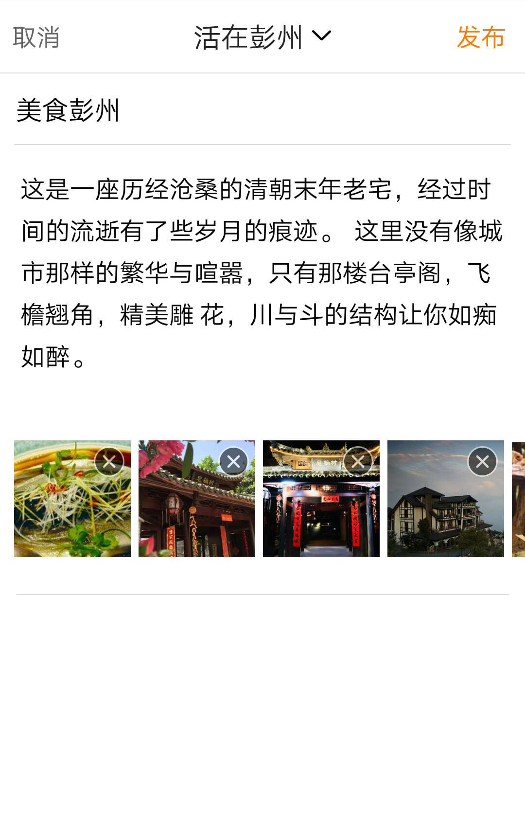 彭州同城生活  v5.1.6图4