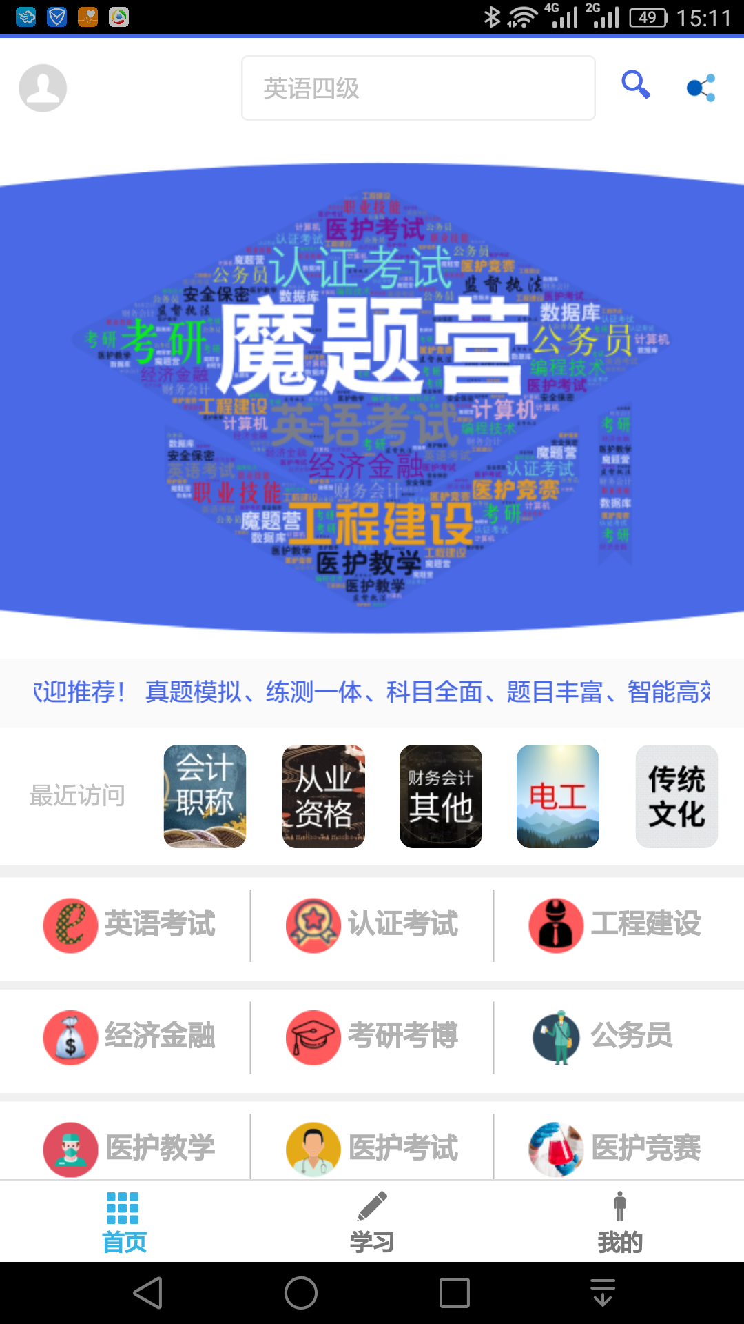 魔题营  v2.0.3图1