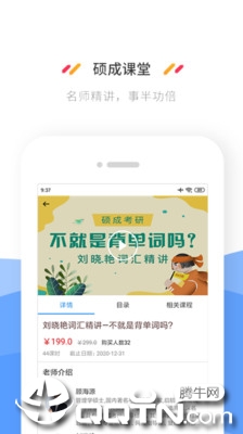 硕成课堂  v2.0.2图1