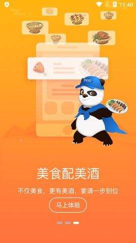 1919吃喝  v7.8.2图2