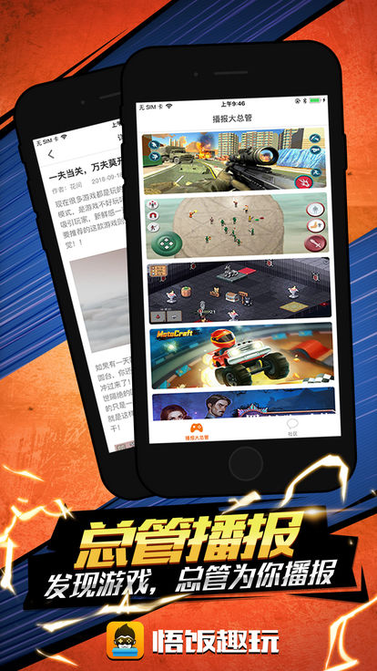 悟饭趣玩  v1.1图1