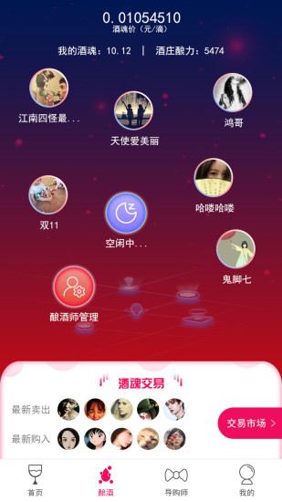 酒魂  v1.0.4图3