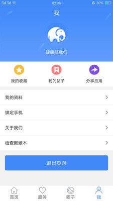 健康随我行  v3.0.7图2