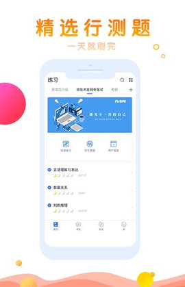 校招网申题库  v1.0.0.6图4