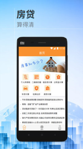 爱房讯  v2.3.6图4