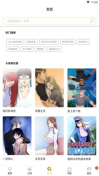 成漫漫画破解版  v1.0图2