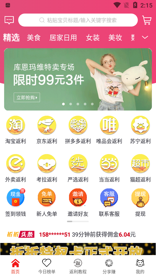 折折买手  v2.2.5图4