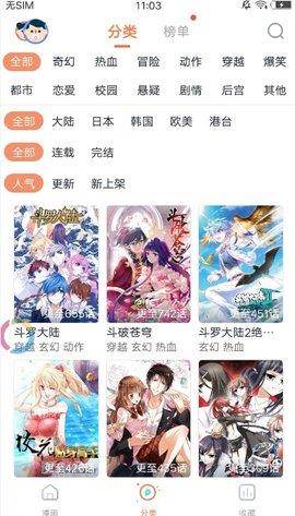 蓝翅漫画安卓最新版  v1.0.0图1