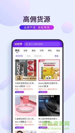 初视界抖音带货  v2.0.0图1