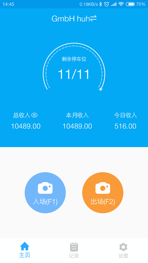 E停管家  v1.0.6.7图1