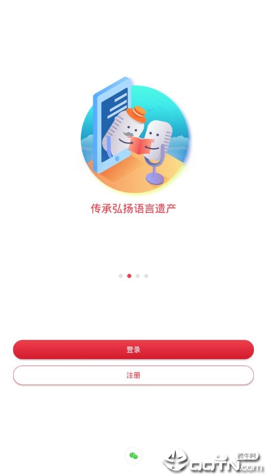 方音诵读  v1.1.3图4