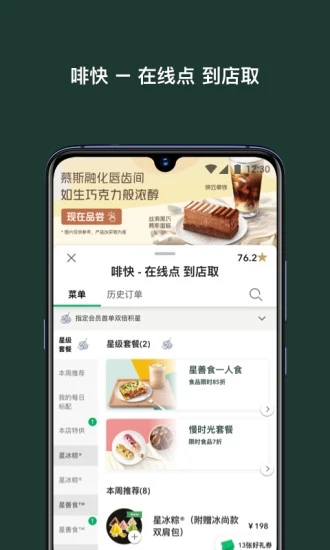 星巴克中国  v9.4.0图1