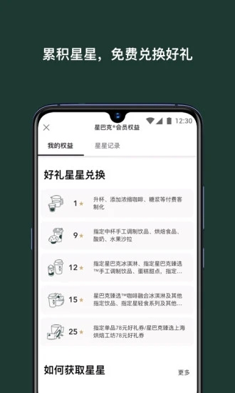 星巴克中国  v9.4.0图2