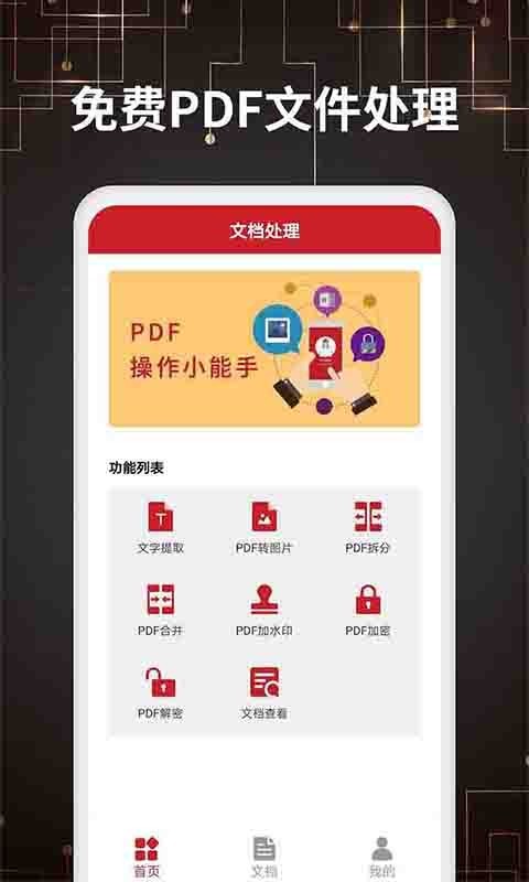 PDF转换器  v1.0图1