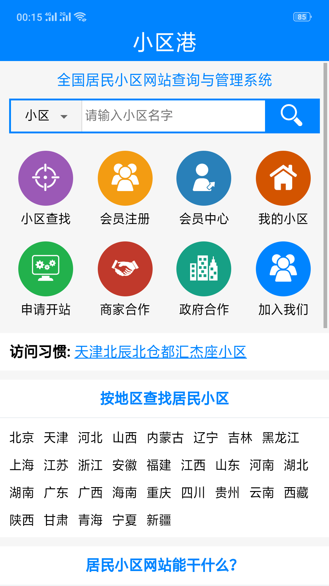 小区港  v1.2.3图2