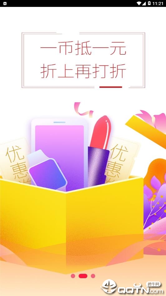 聚宝易购  v1.6.5图4