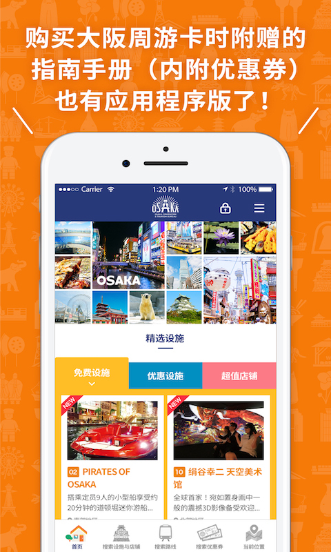 大阪周游卡  v1.0.20图1